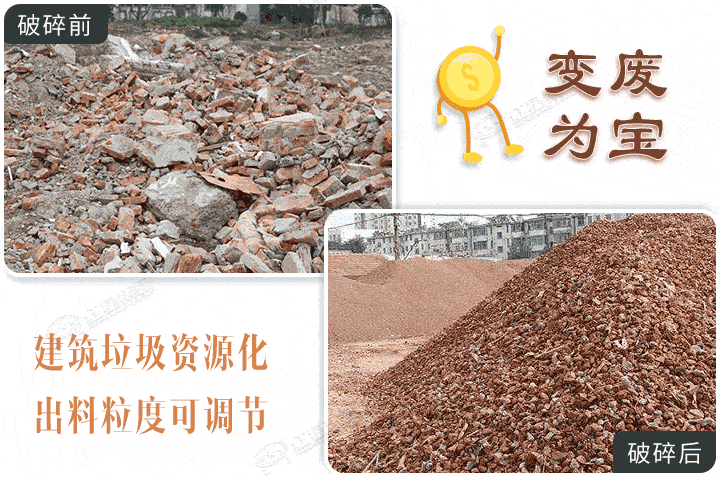 建筑垃圾破碎前后，還能運(yùn)用到建筑骨料中