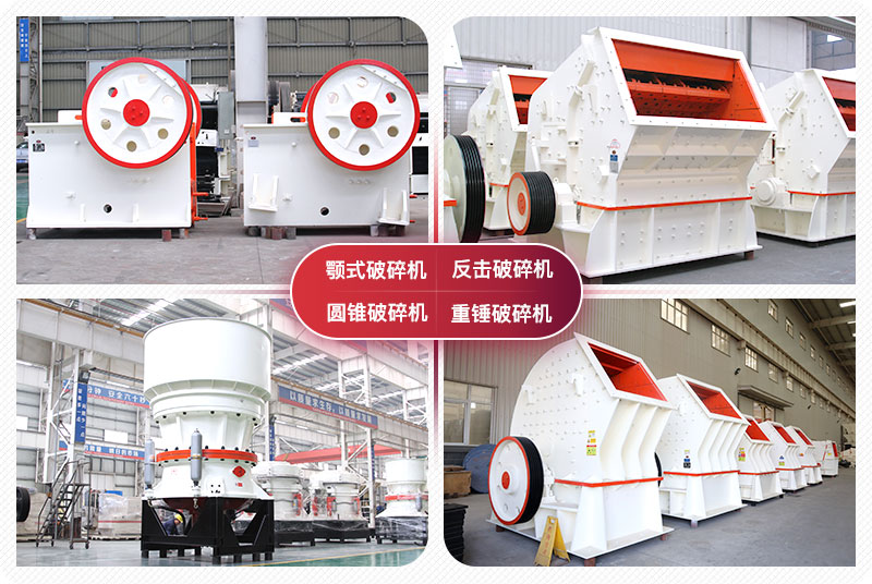顎式破碎機、圓錐式破碎機